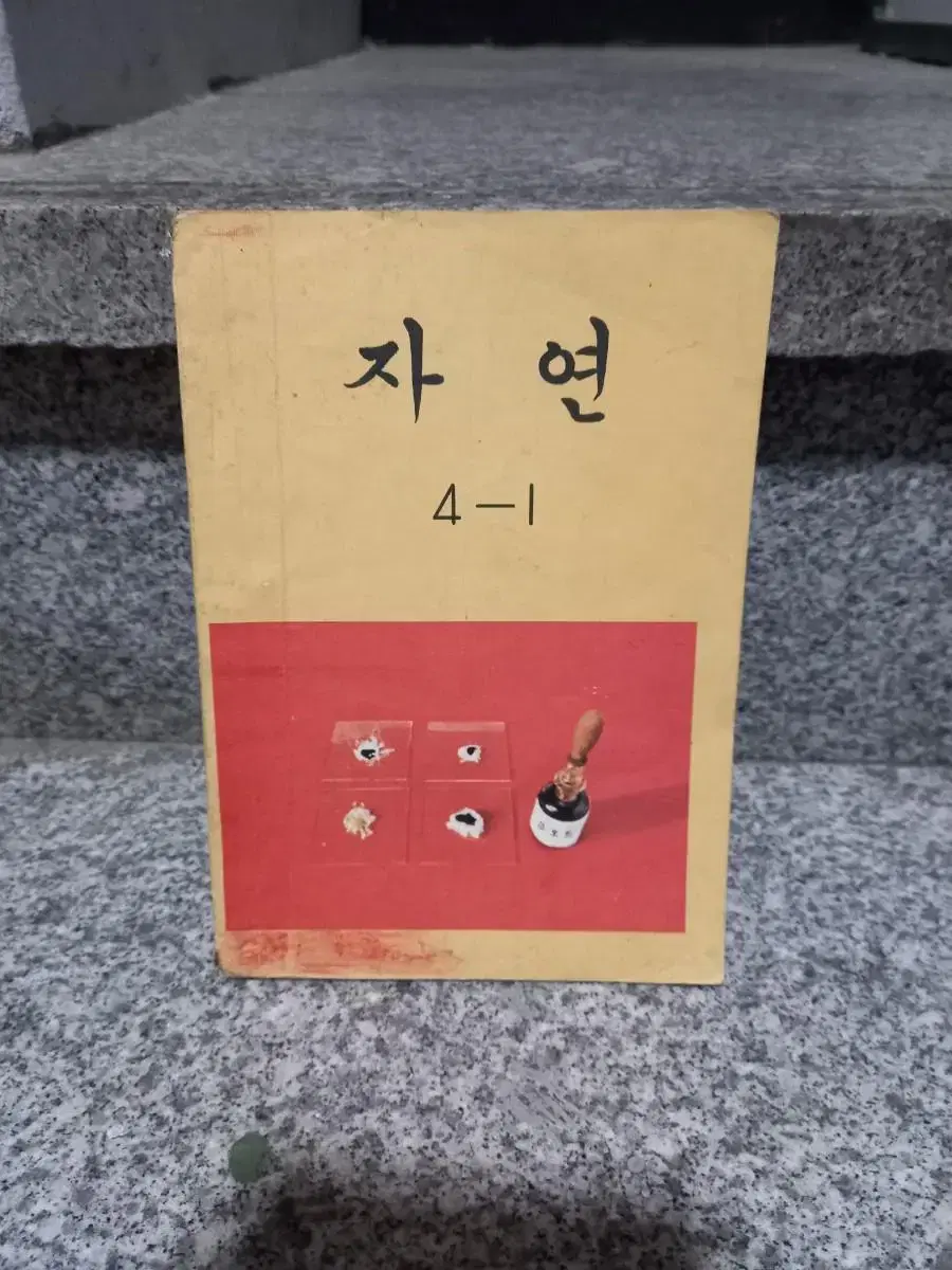 1981년 자연교과서